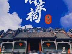 -荔園 LaiYuen