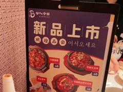 -七八冷面·延边朝鲜族美食(圣熙八号店)