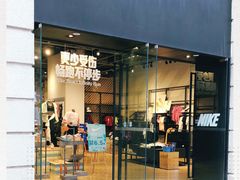 -NIKE品牌体验店(南京东路店)