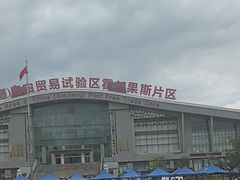 -霍尔果斯国门景区