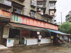 -周记热干面豆皮大王(桃花东街店)