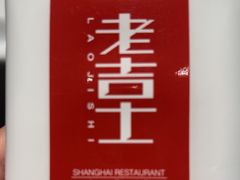 -老吉士(环贸iapm店)