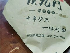 -陕九门老碗面(人民路店)