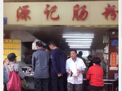 -源记肠粉(华贵路店)