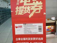 -大润发(浒关店)