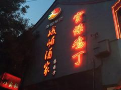 -峨嵋酒家(地安门店)