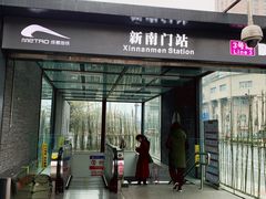 -新南门(地铁站)
