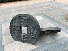 -元大都城垣遗址公园