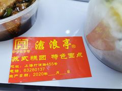 -沧浪亭(南园新村打浦路457弄店)