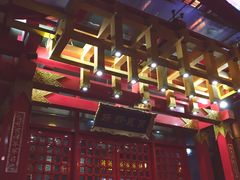 -宝泉铜锅·涮羊肉(解放东路店)