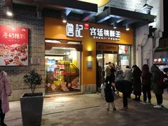 门面-詹记桃酥(包河万达店)