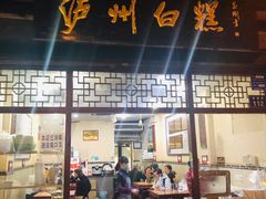 门面-泸州白糕(慈善路店)