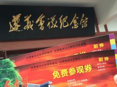 -遵义会议纪念馆
