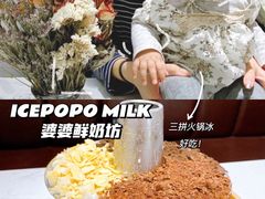 -ICEPOPO MILK(玖洲道店)