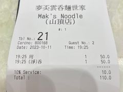 -麦奀云吞面世家 山顶店(山顶广场店)