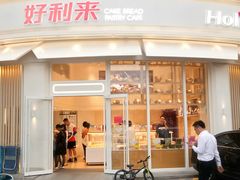 门面-好利来(望京中福店)