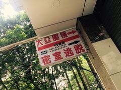 -CLUE演绎实景剧本杀(江南西店)
