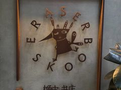 -橡皮书店(翠湖北路店)