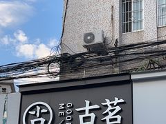 -古茗(吉祥北街店)