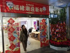 -江燕路万科里