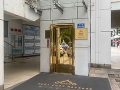 -和子足浴SPA会馆(东方之门店)