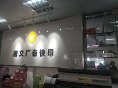 -银泉图文广告·招牌·公司文化墙·印能达(淞虹路店)