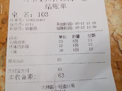 账单-全州拌饭馆(断桥店)