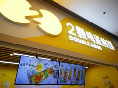 门面-2颗鸡蛋煎饼(北京路天河城店)