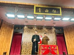 -青曲社相声(易俗街区店)