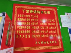 菜单-特色千里香馄饨(红梅店)