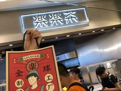 -LELECHA乐乐茶(美罗城店)