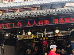 门面-谢老五跷脚牛肉·非遗传承店
