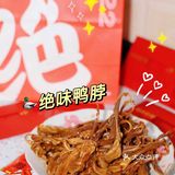 绝味鸭脖新年炸街💥优惠多多福利多多
