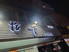 -拾下卜卜贝•海鲜火锅