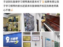 -玖旋律音乐培训学校(南开校区)