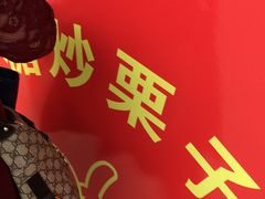 -好好栗子店(海宁总店)