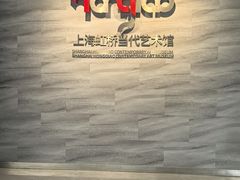 -上海虹桥当代艺术馆