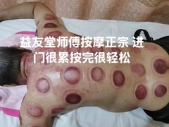 -益友堂盲人推拿正骨穴位按摩工作室