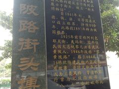-黎黄陂路街头博物馆