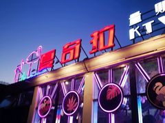 -亿·好声音·量贩KTV(朝阳北路店)