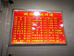 菜单-广达眼镜炖罐(广达店)