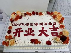 -玉见cake低糖蛋糕甜品台定制(河西店)