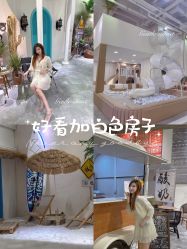 -好看加白色房子