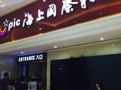 海上国际影城(月星环球港店)-AMG海上明珠影城(上海环球港RealDCinema店)