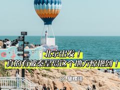 -北戴河碧螺塔海上酒吧公园