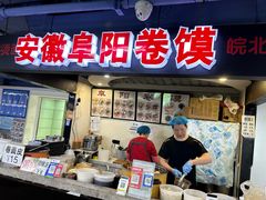 -安徽阜阳卷馍(西单店)