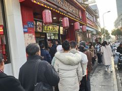 -清泉阁包子铺(中山路店)