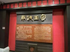 -南越王博物院(王宫展区)