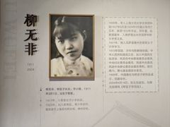 -黎里柳亚子纪念馆