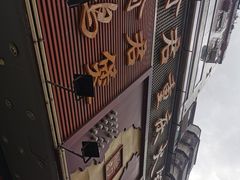 -渝君重庆火锅(嘉宾路店)